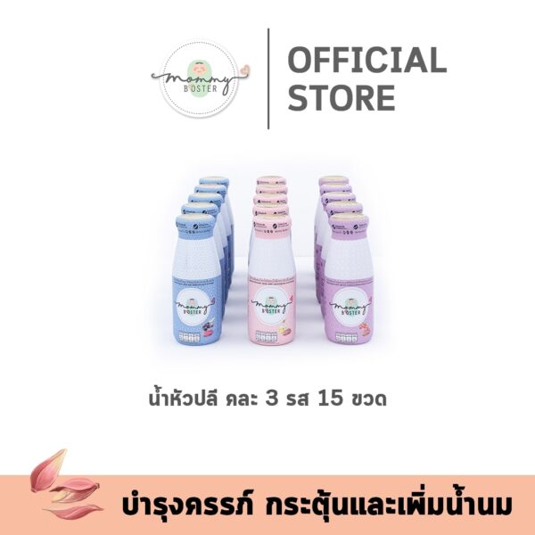 น้ำหัวปลี คละ 3 รส 15 ขวด