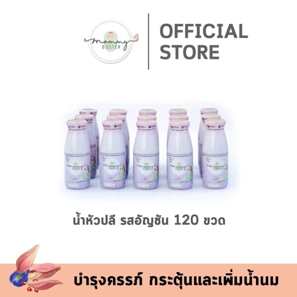 น้ำหัวปลีอัญชันทับทิม แพ็ค 120 ขวด