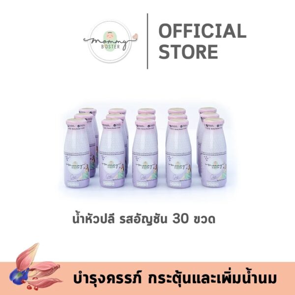 น้ำหัวปลีอัญชันทับทิม 30 ขวด