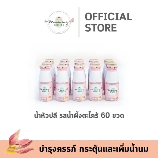 น้ำหัวปลีตะไคร้น้ำผึ้ง 60 ขวด