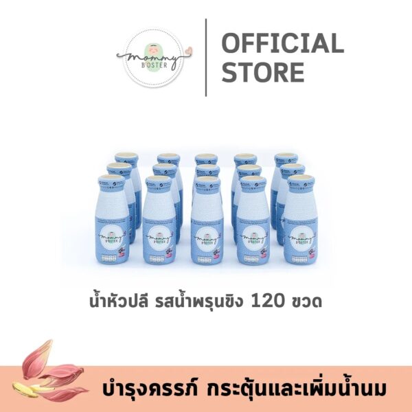 น้ำหัวปลีพรุนขิง 120 ขวด