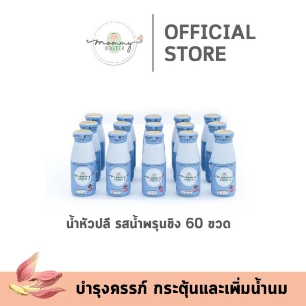 น้ำหัวปลีพรุนขิง 60 ขวด